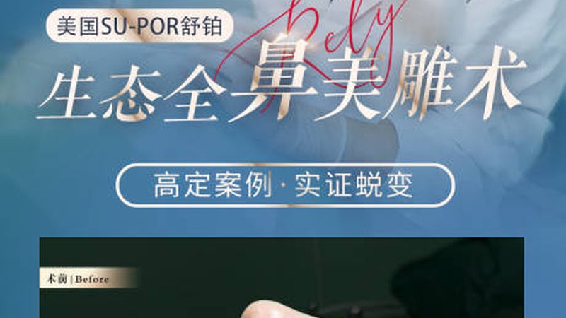 双眼皮全麻手术：价格因素背后的考量