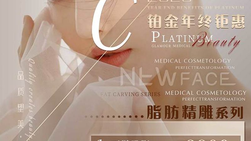 医美项目价格表揭秘：揭秘价格背后的秘密
